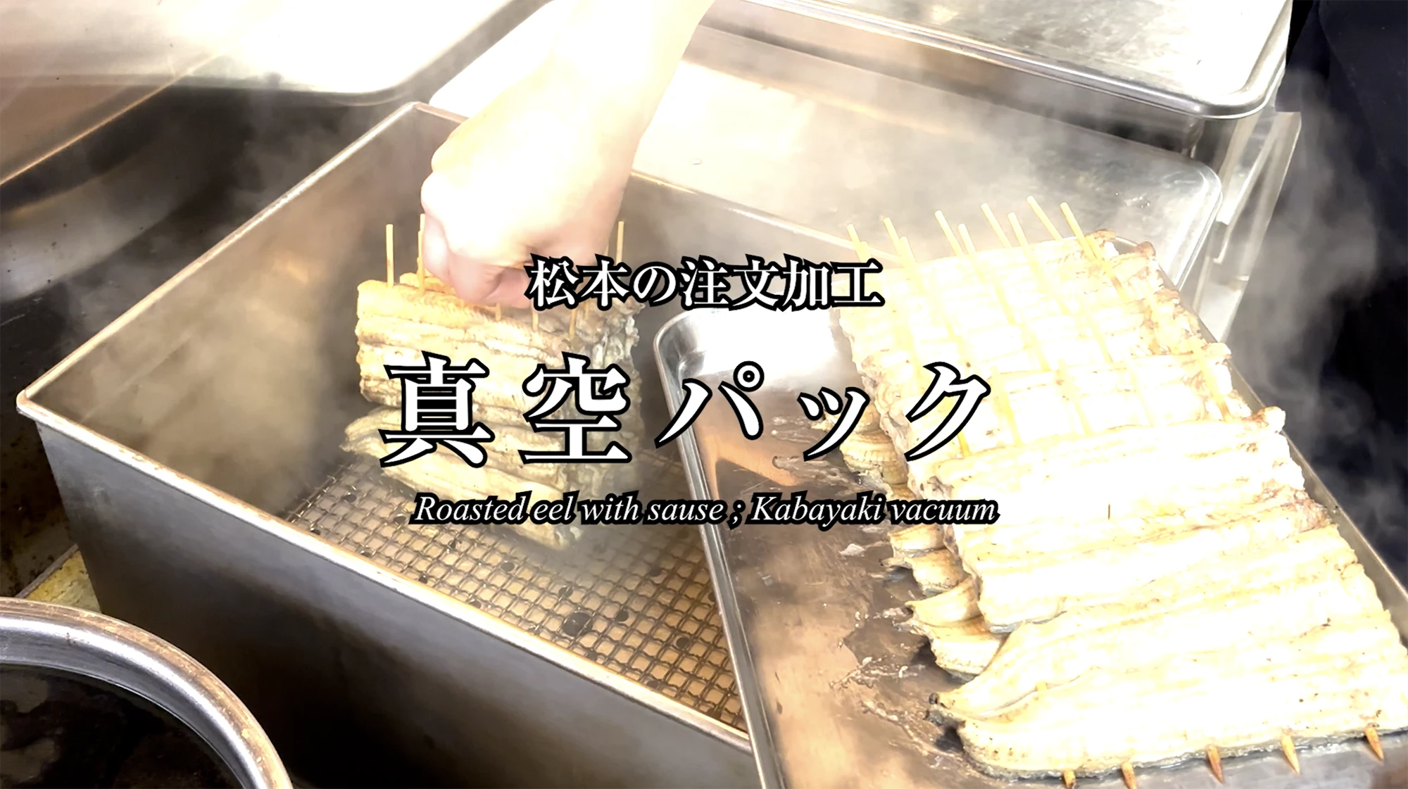 注文加工「真空パック」